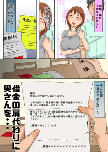 借金の肩代わりに奥さんを・・・, 日本語