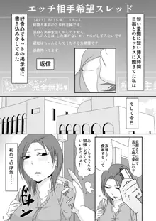 うちの人とはした事ないのに, 日本語