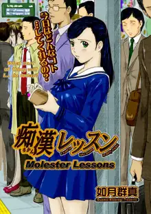 Chikan Lesson | Molester Lessons (decensored), English