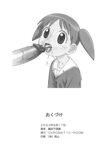 ばんぱいや〜ん, 日本語