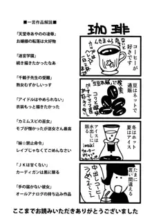 逃ゲラレナイ放課後, 日本語