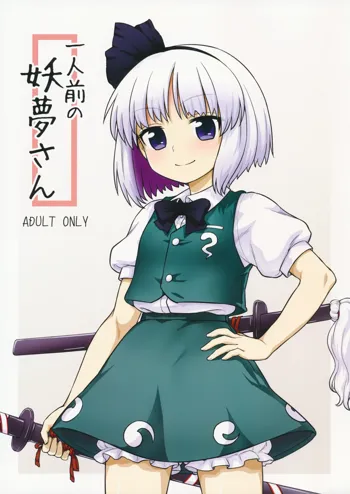 Ichininmae no Youmu-san | Youmu's Coming of Age, English