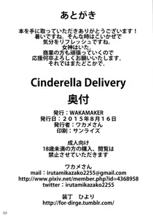 Cinderella Delivery, English