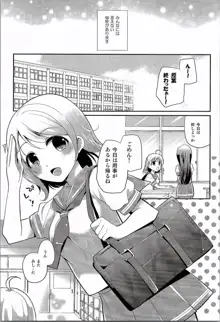 曜ちゃんのひみつ, 日本語