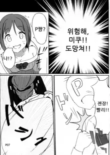 Maekawa Miku vs Predator, 한국어