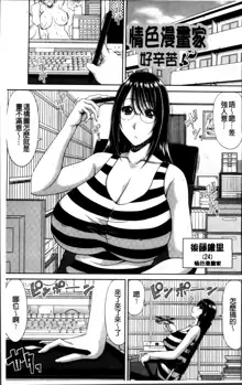 Kyonyuu Eromangaka-san to no Pakohame Shiryouzukuri wa Taihen desu! | 巨乳情色漫畫家小姐一起啪啪抽插製作參考資料真是辛苦啊!, 中文