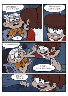 누나랑 동생이랑 | Sister and Brother, 한국어