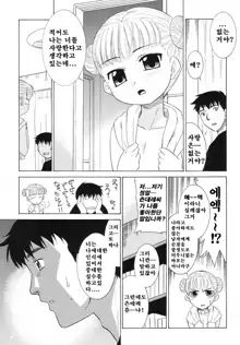 Tsundere-san | 츤데레상 Ch. 3-5, 한국어