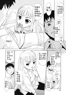 Tsundere-san | 츤데레상 Ch. 3-5, 한국어