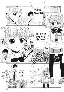 Tsundere-san | 츤데레상 Ch. 3-5, 한국어