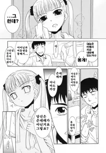 Tsundere-san | 츤데레상 Ch. 3-5, 한국어