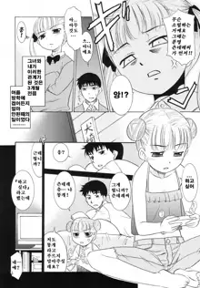 Tsundere-san | 츤데레상 Ch. 3-5, 한국어