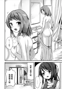 Hybrid Girlfriend Ch. 0, 中文