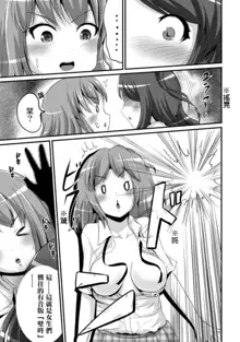 Hybrid Girlfriend Ch. 3, 中文