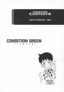 Urabambi Vol. 29 - Condition Green, 한국어