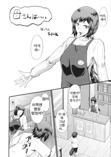 Urabambi Vol. 49 Kaa-san wa Boku ga Shiranai Uchi ni Omanko ni DoHamari shite mashita., 한국어