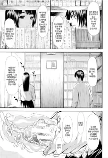 Boku wa Vibe de Kanojo wa Onaho Ch.1-2, 한국어