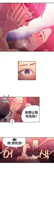 Sweet Guy Ch.16-18, 中文