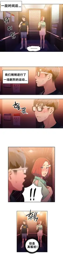 Sweet Guy Ch.16-18, 中文