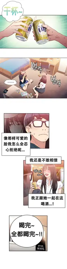 Sweet Guy Ch.16-18, 中文