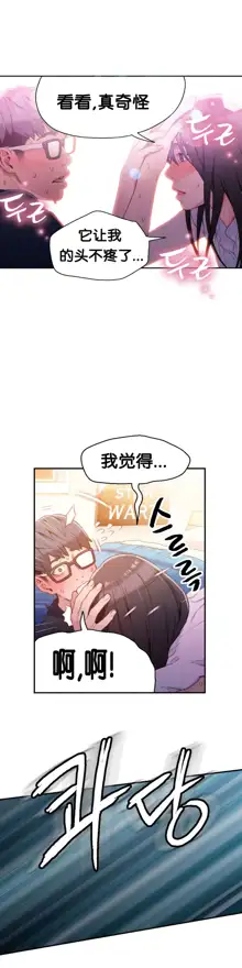 Sweet Guy Ch.16-18, 中文