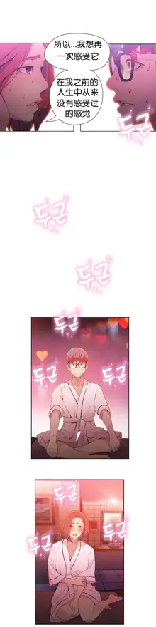 Sweet Guy Ch.16-18, 中文