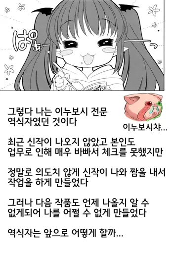 Bat?! Woman, 한국어