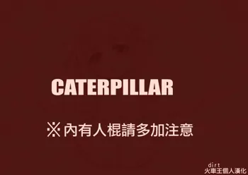 Caterpillar, 中文