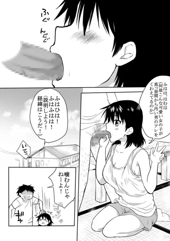 男気あふれる俺が女になった結果