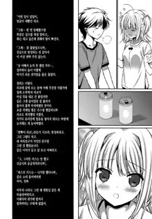 Houkago Love Lab, 한국어