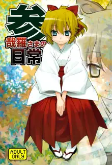 Kanara-sama no Nichijou San + Shiori, English