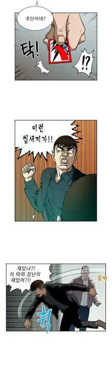 Bettingman Ch.1-19, 한국어