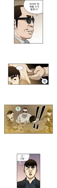 Bettingman Ch.1-19, 한국어