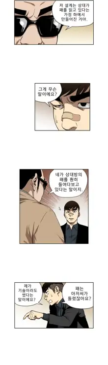 Bettingman Ch.1-19, 한국어