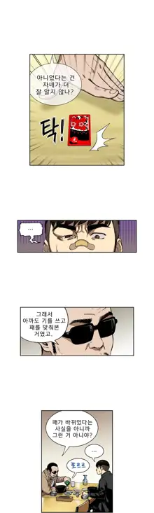 Bettingman Ch.1-19, 한국어