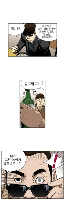 Bettingman Ch.1-19, 한국어