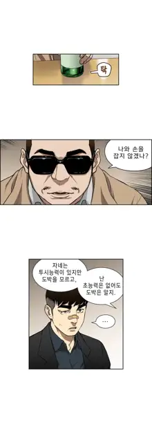 Bettingman Ch.1-19, 한국어