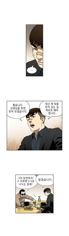 Bettingman Ch.1-19, 한국어