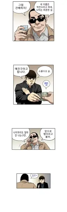 Bettingman Ch.1-19, 한국어