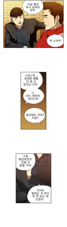 Bettingman Ch.1-19, 한국어