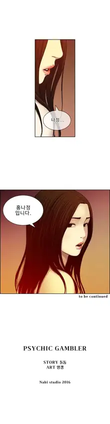 Bettingman Ch.1-19, 한국어