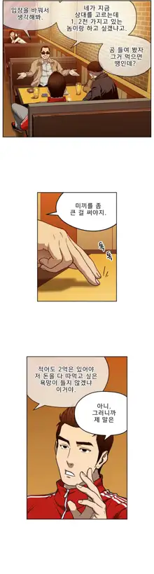 Bettingman Ch.1-19, 한국어