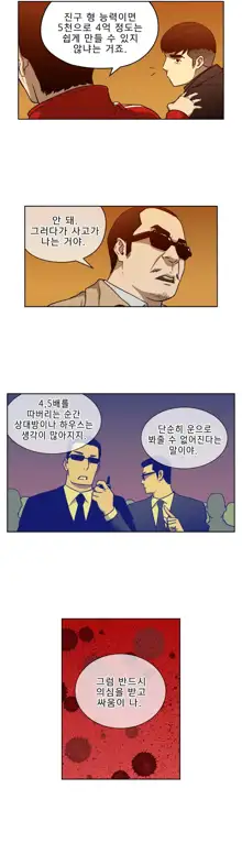 Bettingman Ch.1-19, 한국어