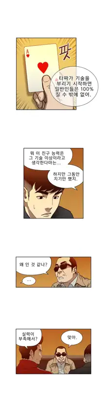 Bettingman Ch.1-19, 한국어