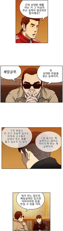 Bettingman Ch.1-19, 한국어