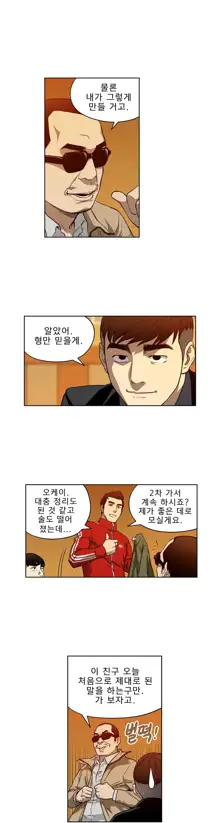 Bettingman Ch.1-19, 한국어