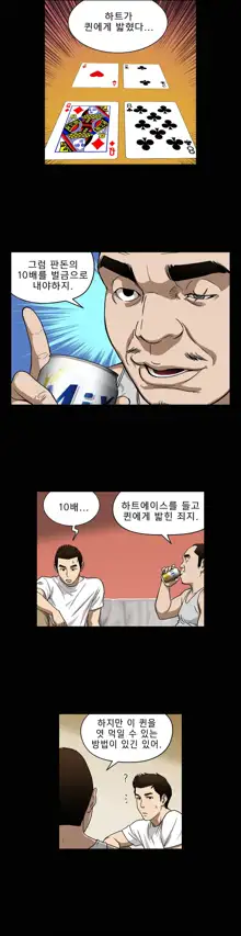 Bettingman Ch.1-19, 한국어