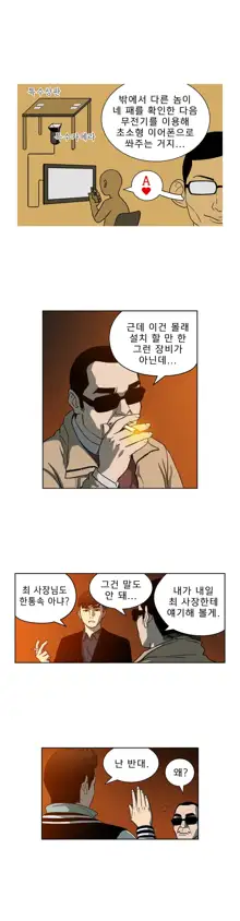 Bettingman Ch.1-19, 한국어