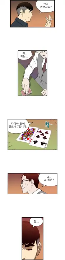 Bettingman Ch.1-19, 한국어