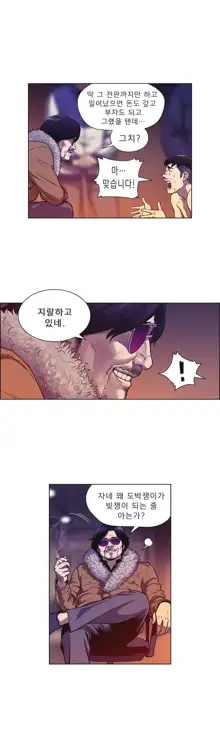 Bettingman Ch.1-19, 한국어